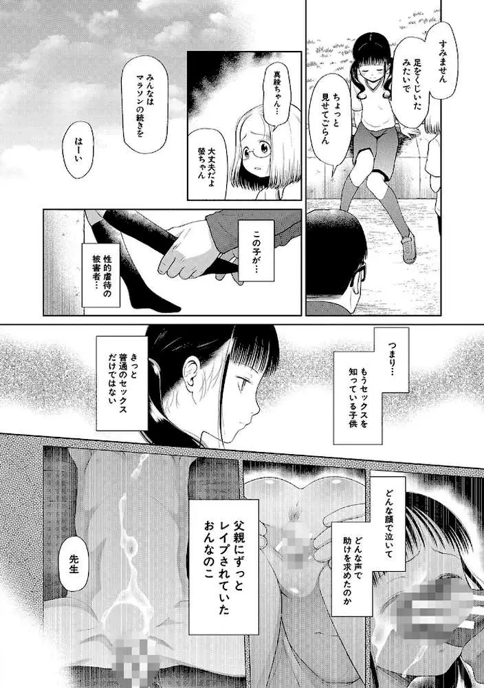 少女は絶対犯●れる【1話試し読み付き】 学級レ●プ日誌 - ページ11