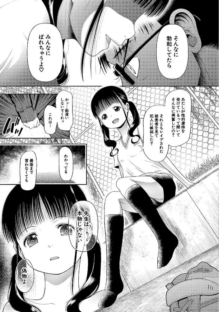 少女は絶対犯●れる【1話試し読み付き】 学級レ●プ日誌 - ページ12