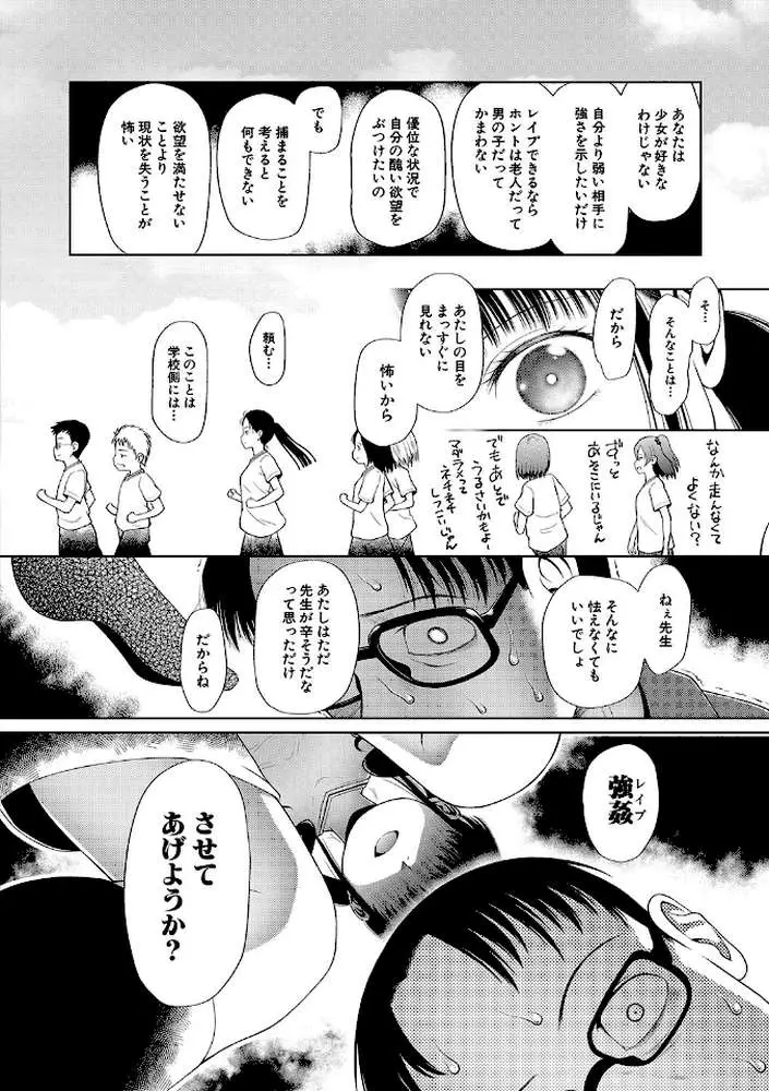 少女は絶対犯●れる【1話試し読み付き】 学級レ●プ日誌 - ページ13
