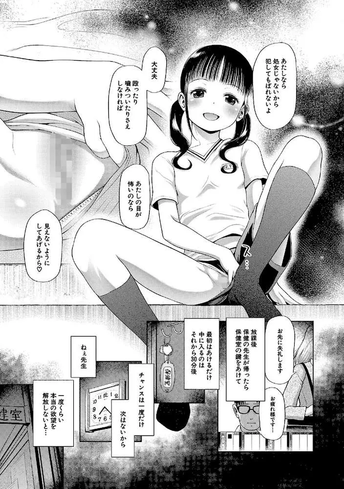 少女は絶対犯●れる【1話試し読み付き】 学級レ●プ日誌 - ページ14
