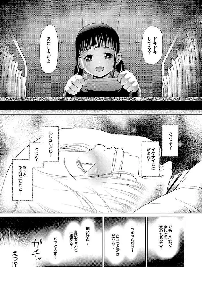 少女は絶対犯●れる【1話試し読み付き】 学級レ●プ日誌 - ページ16