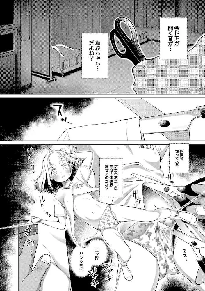 少女は絶対犯●れる【1話試し読み付き】 学級レ●プ日誌 - ページ17