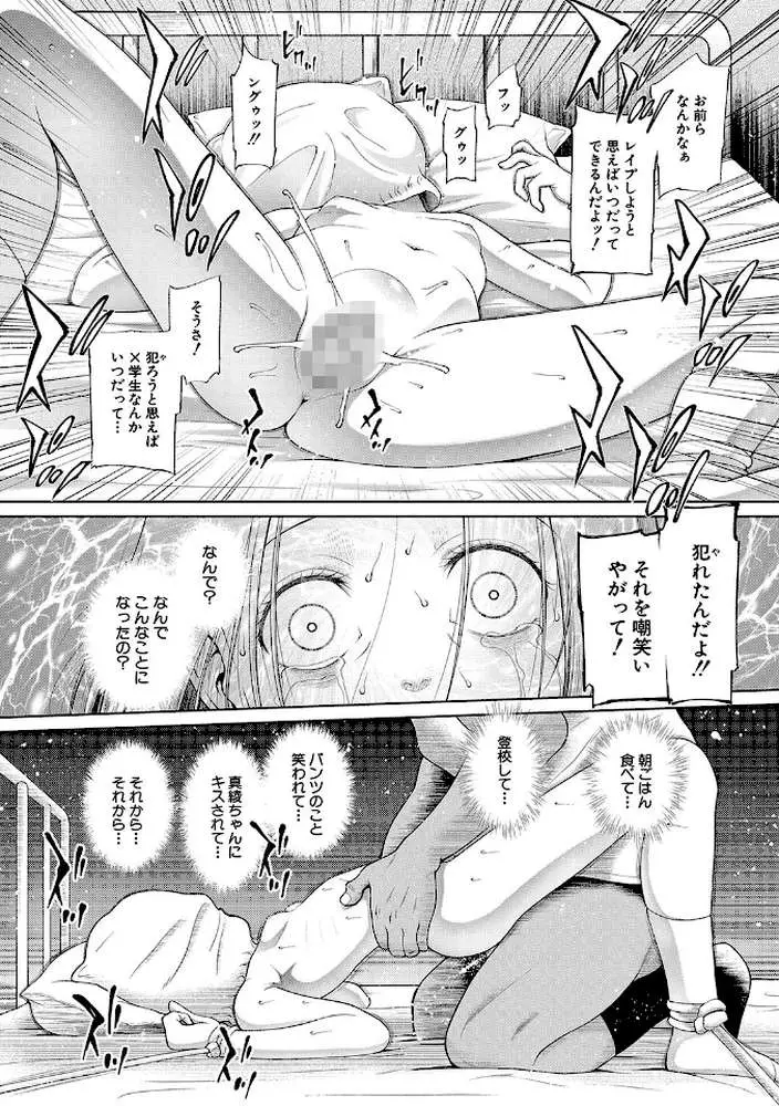 少女は絶対犯●れる【1話試し読み付き】 学級レ●プ日誌 - ページ23