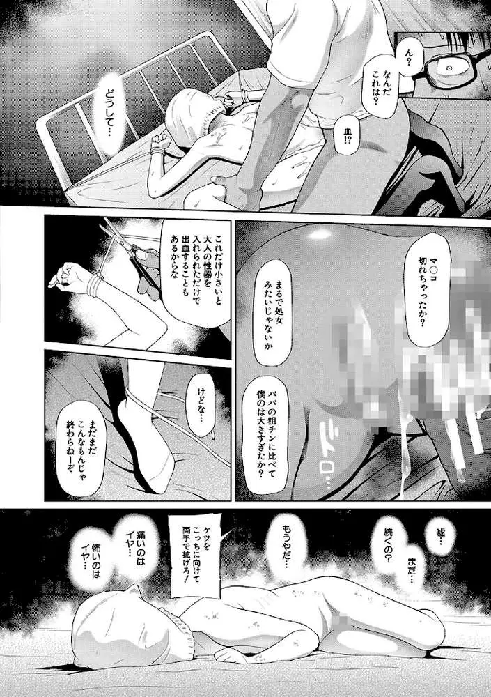 少女は絶対犯●れる【1話試し読み付き】 学級レ●プ日誌 - ページ25