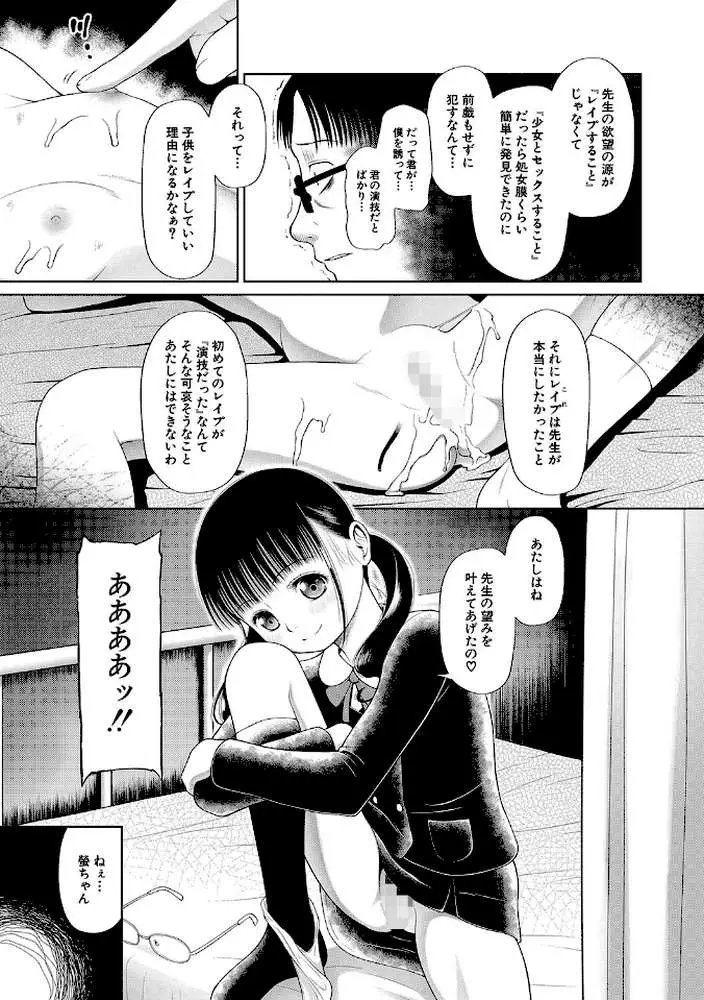 少女は絶対犯●れる【1話試し読み付き】 学級レ●プ日誌 - ページ36