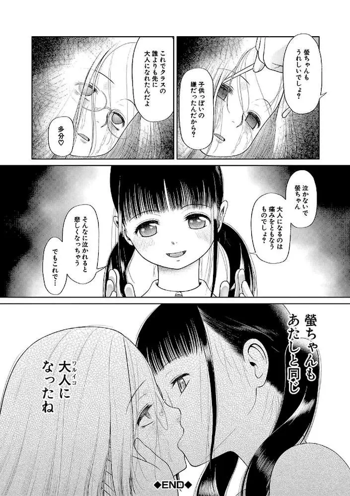 少女は絶対犯●れる【1話試し読み付き】 学級レ●プ日誌 - ページ37