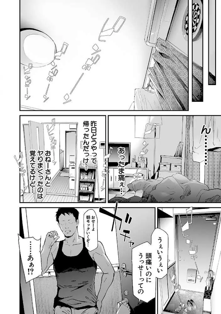 TS☆Revolution【1話試し読み付き】