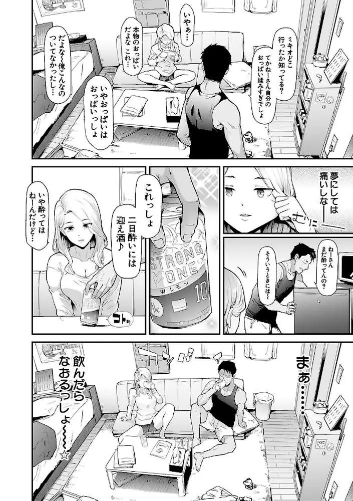 TS☆Revolution【1話試し読み付き】 - ページ11
