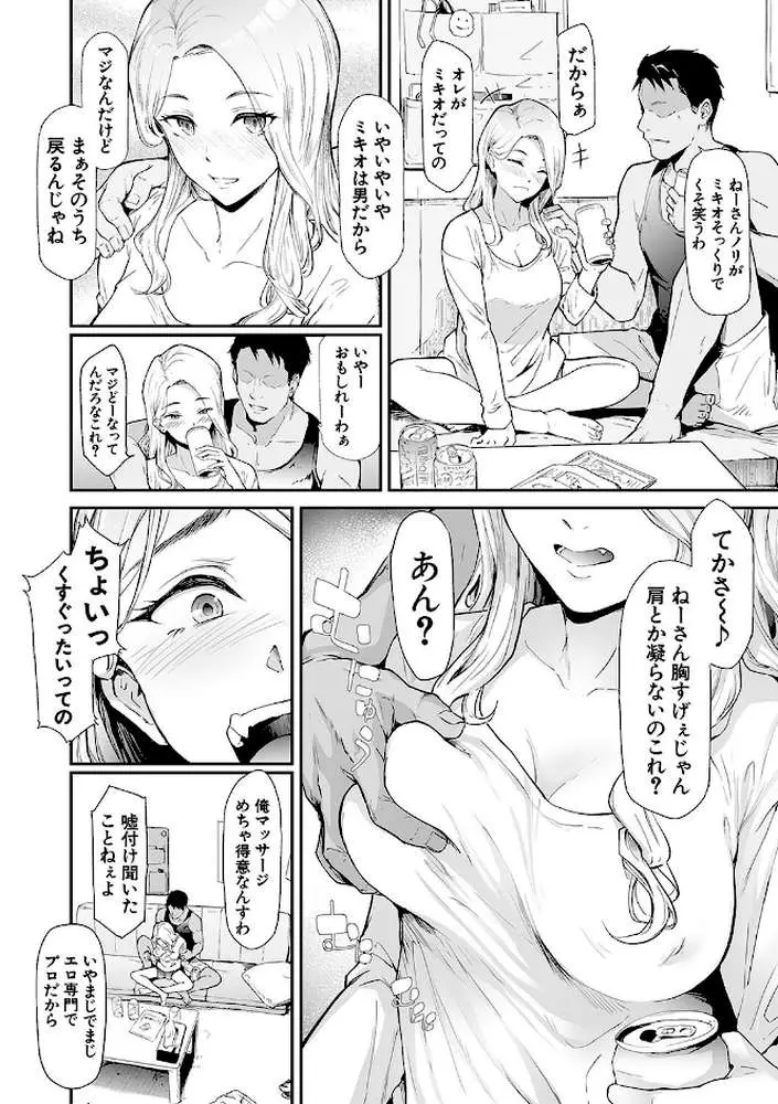 TS☆Revolution【1話試し読み付き】 - ページ13