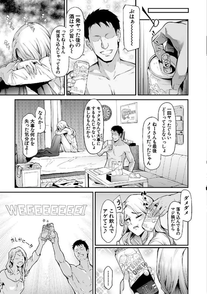 TS☆Revolution【1話試し読み付き】 - ページ28