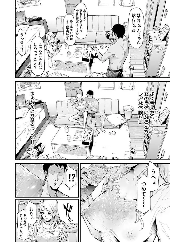 TS☆Revolution【1話試し読み付き】 - ページ29