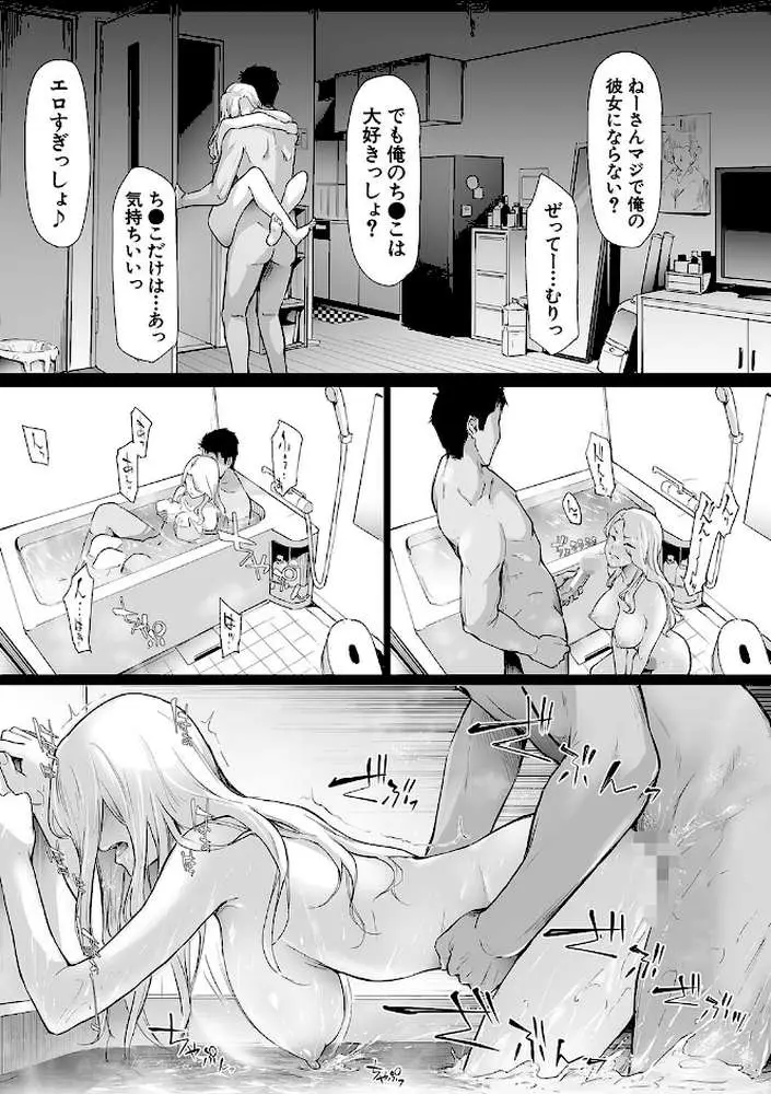 TS☆Revolution【1話試し読み付き】 - ページ38
