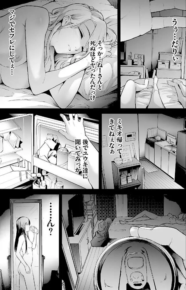 TS☆Revolution【1話試し読み付き】 - ページ44