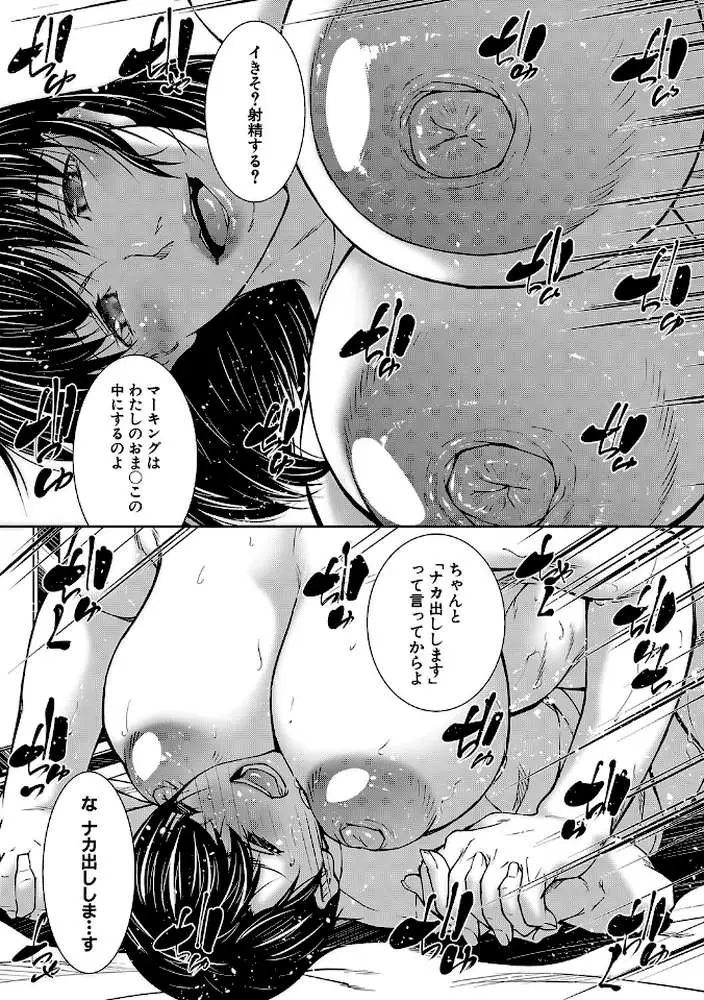 熟女の淫れ巨乳【1話立ち読み付き】 - ページ22