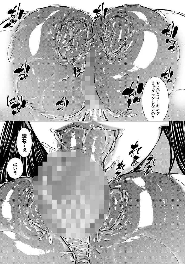 熟女の淫れ巨乳【1話立ち読み付き】 - ページ30