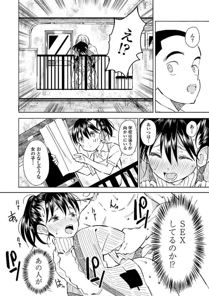 田舎の膣の少女たち - ページ11