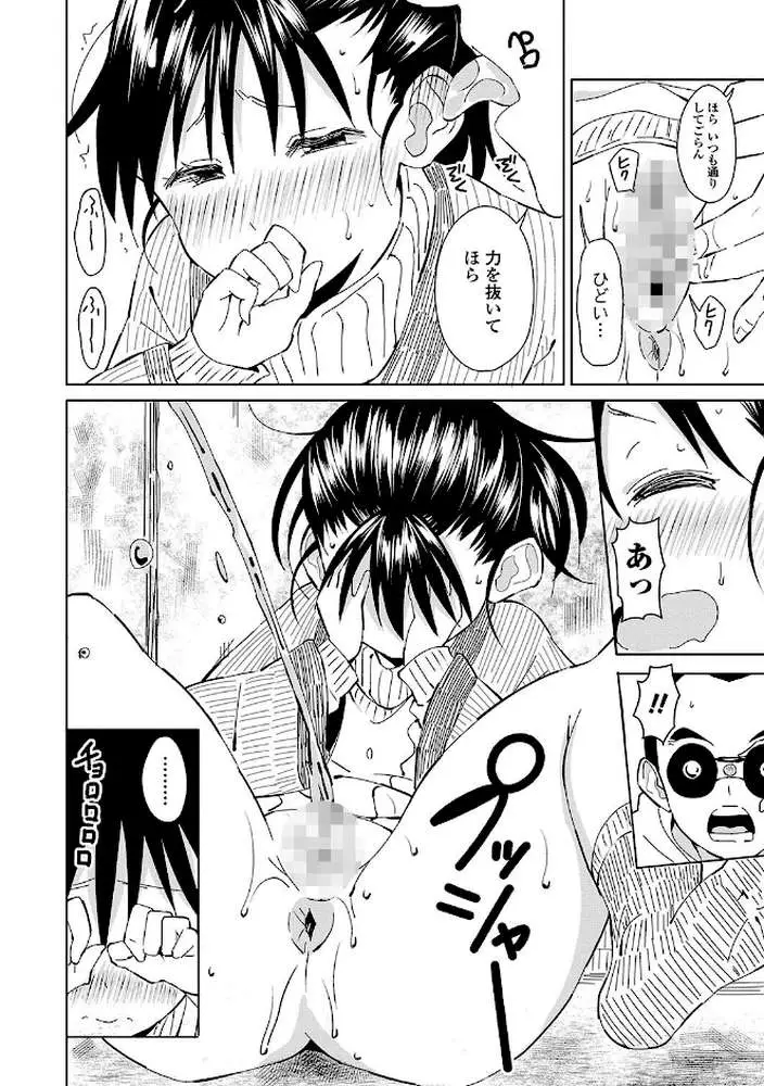 田舎の膣の少女たち - ページ15