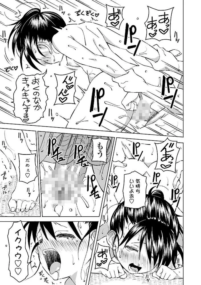 田舎の膣の少女たち - ページ17