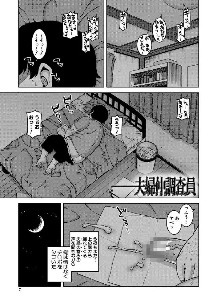 催●夫婦仲調査【1話立ち読み付き】