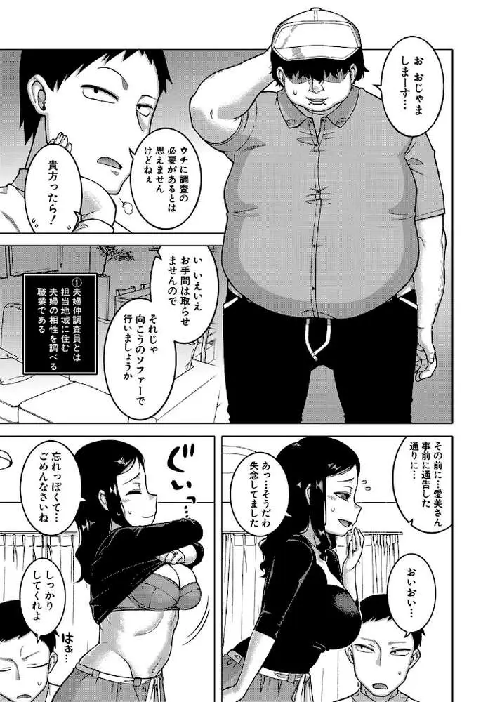 催●夫婦仲調査【1話立ち読み付き】