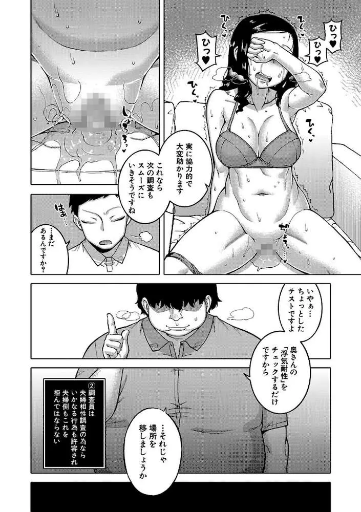 催●夫婦仲調査【1話立ち読み付き】 - ページ16