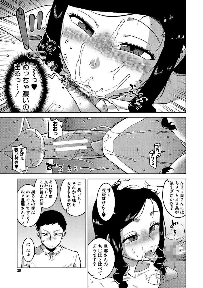 催●夫婦仲調査【1話立ち読み付き】 - ページ21