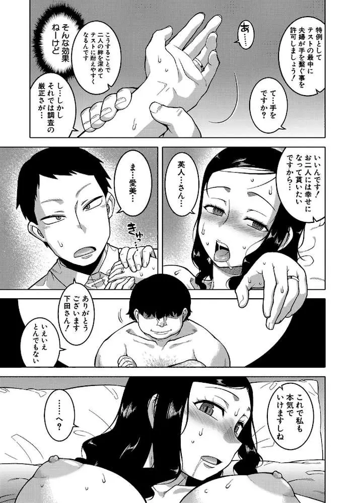 催●夫婦仲調査【1話立ち読み付き】 - ページ27