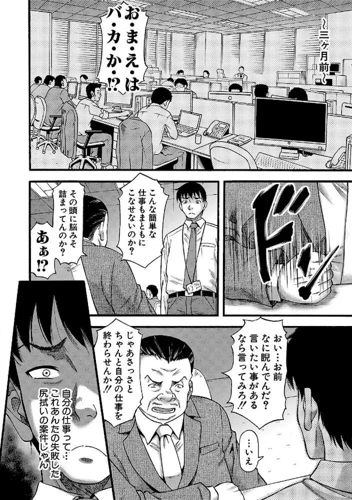 嫌いな奴等の女を種付け調教 - ページ21
