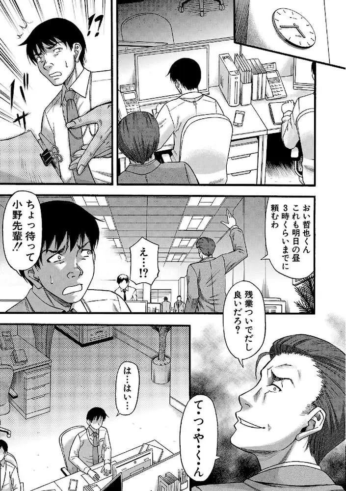 嫌いな奴等の女を種付け調教 - ページ22