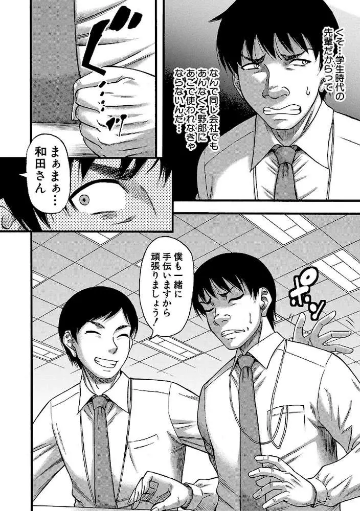 嫌いな奴等の女を種付け調教 - ページ23
