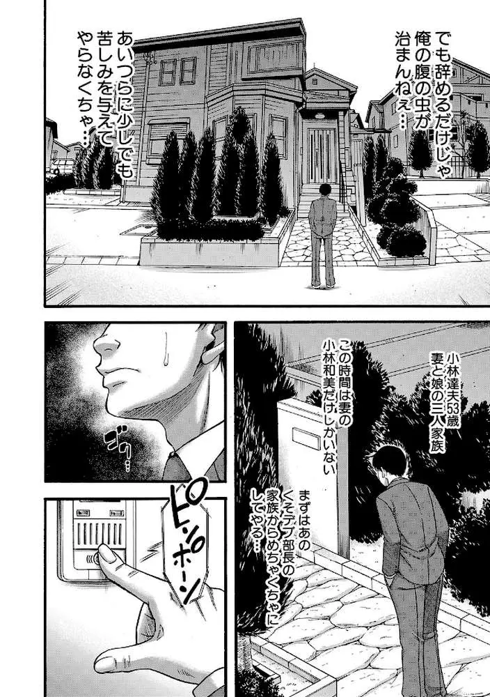 嫌いな奴等の女を種付け調教 - ページ25
