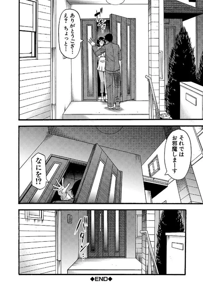 嫌いな奴等の女を種付け調教 - ページ27
