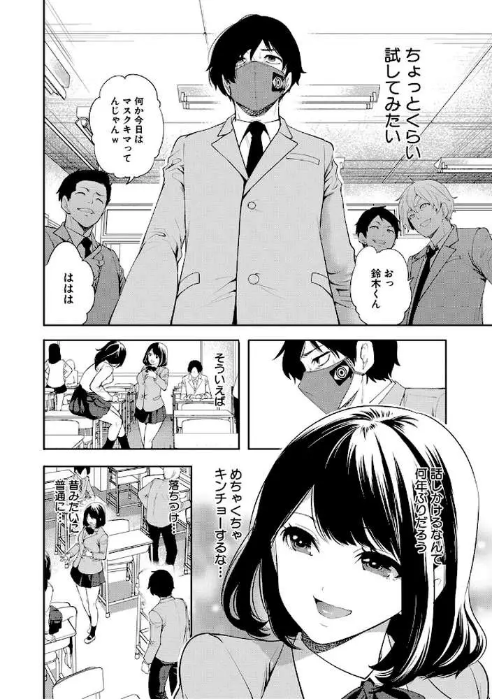 即ハメ！催●チートでヤリまくるっ