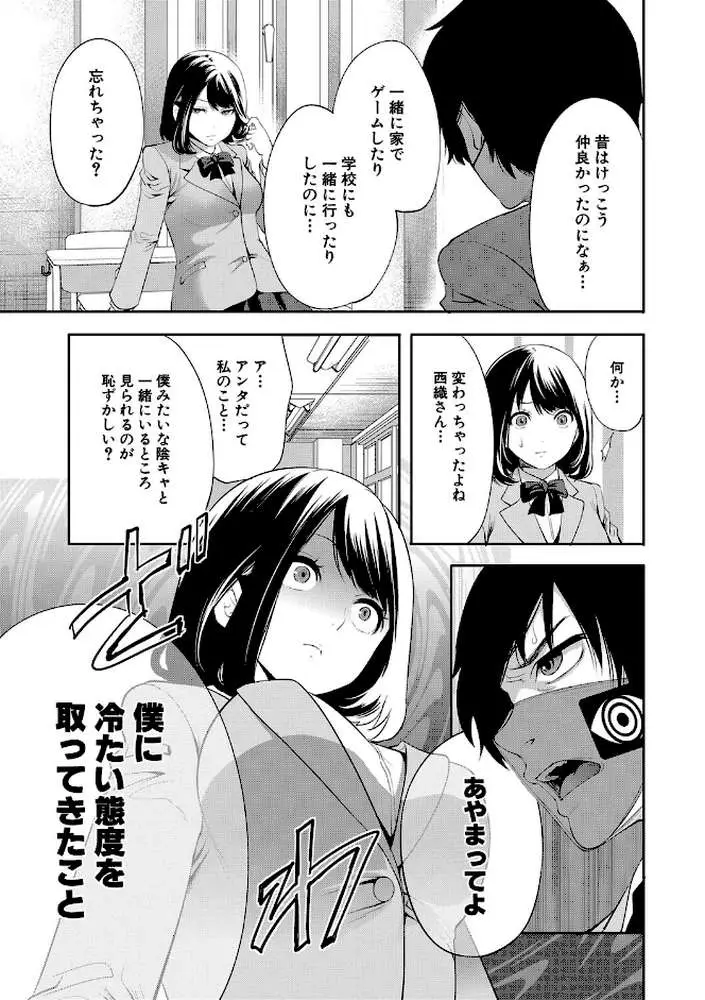 即ハメ！催●チートでヤリまくるっ - ページ11