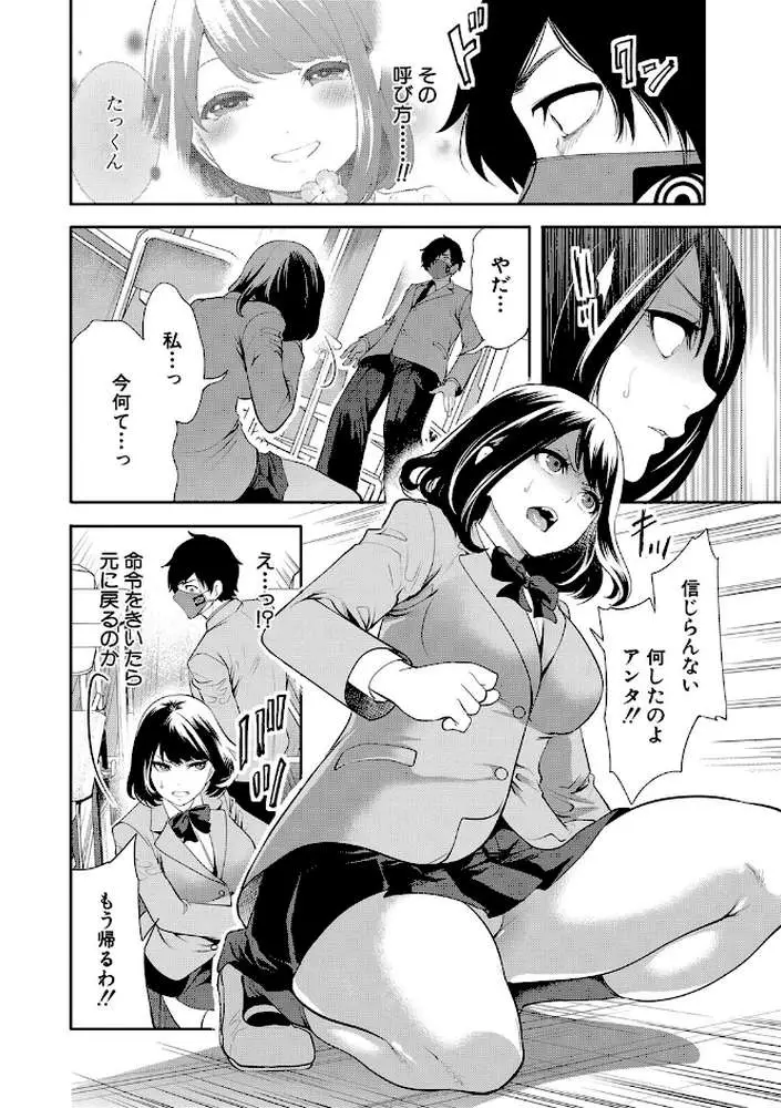 即ハメ！催●チートでヤリまくるっ - ページ14