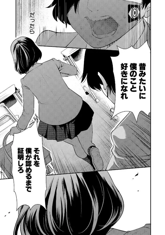 即ハメ！催●チートでヤリまくるっ - ページ15