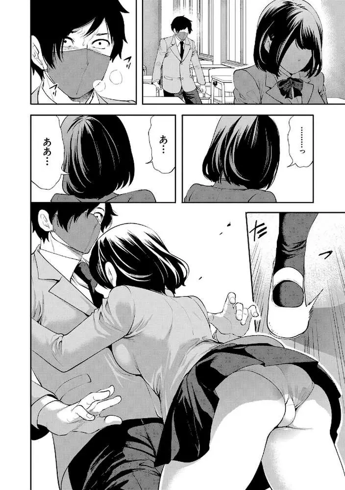 即ハメ！催●チートでヤリまくるっ - ページ16
