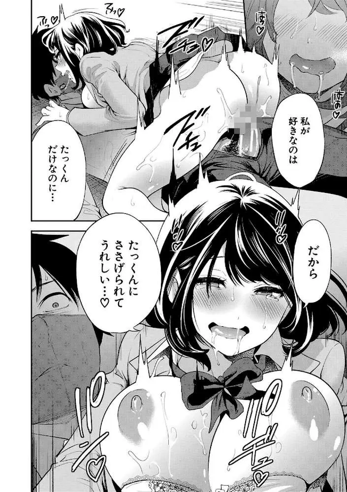 即ハメ！催●チートでヤリまくるっ - ページ32