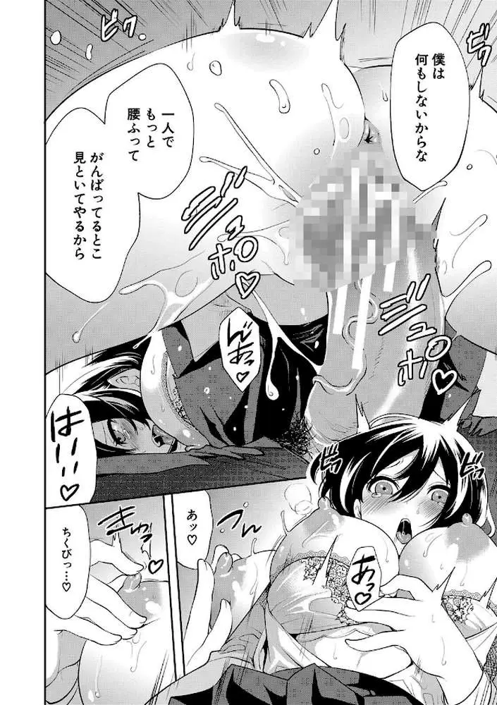 即ハメ！催●チートでヤリまくるっ - ページ34