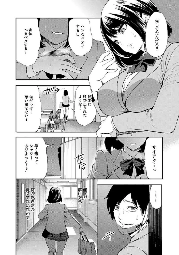 即ハメ！催●チートでヤリまくるっ - ページ38