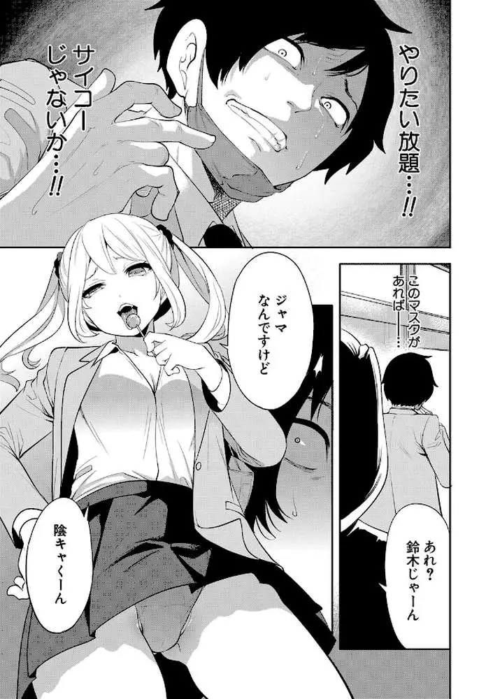 即ハメ！催●チートでヤリまくるっ - ページ39