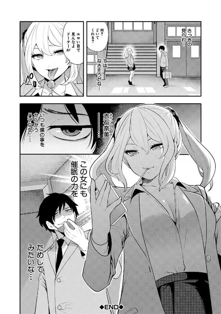 即ハメ！催●チートでヤリまくるっ - ページ40