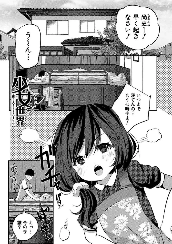 少女世界