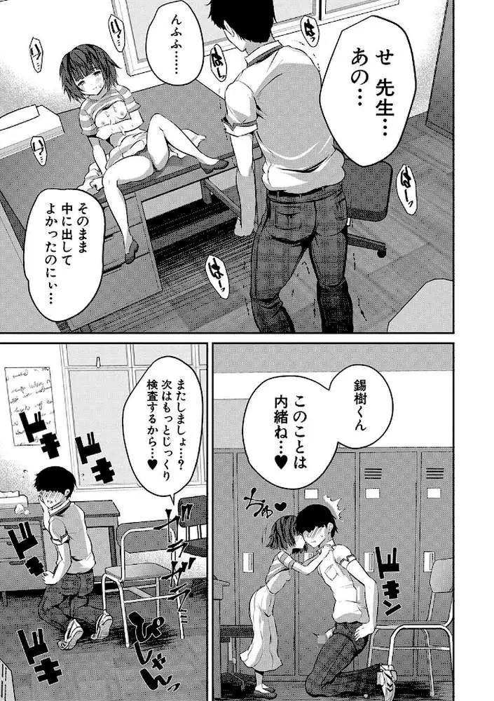 少女世界 - ページ18
