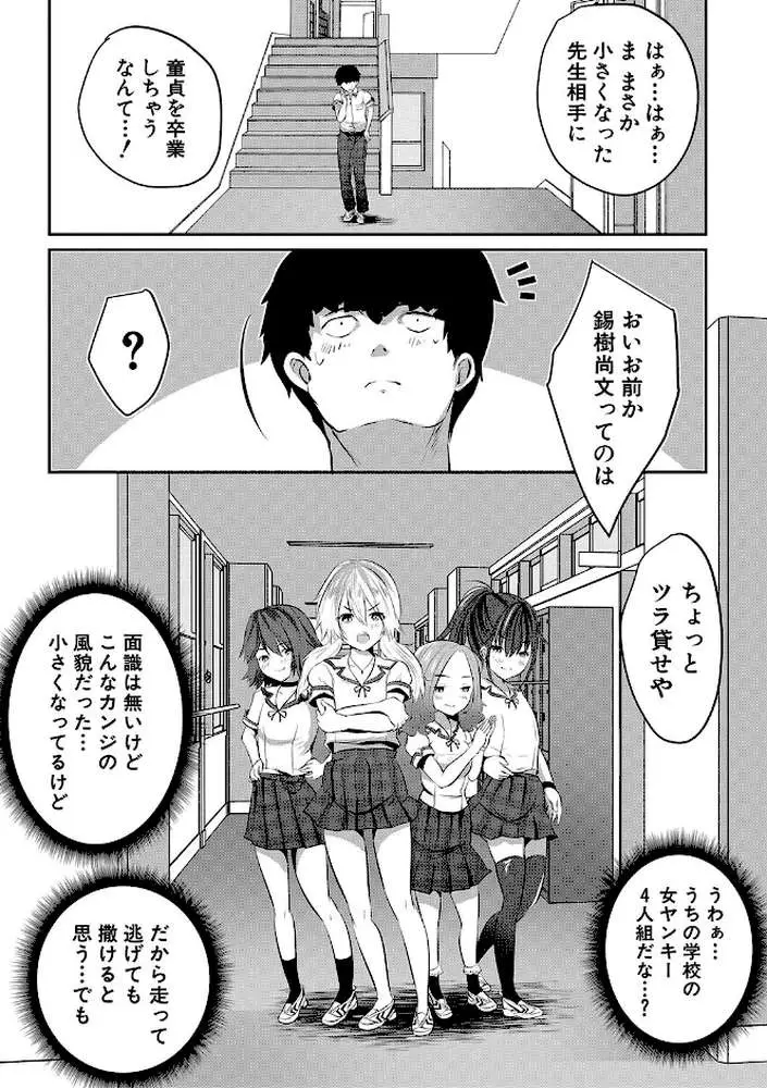 少女世界 - ページ19