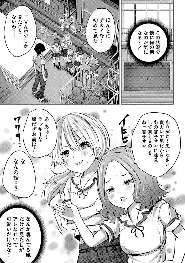 少女世界 - ページ20