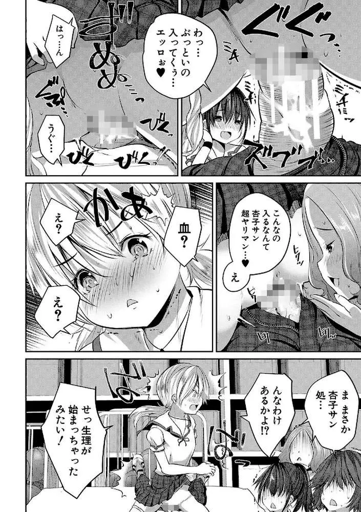少女世界 - ページ27
