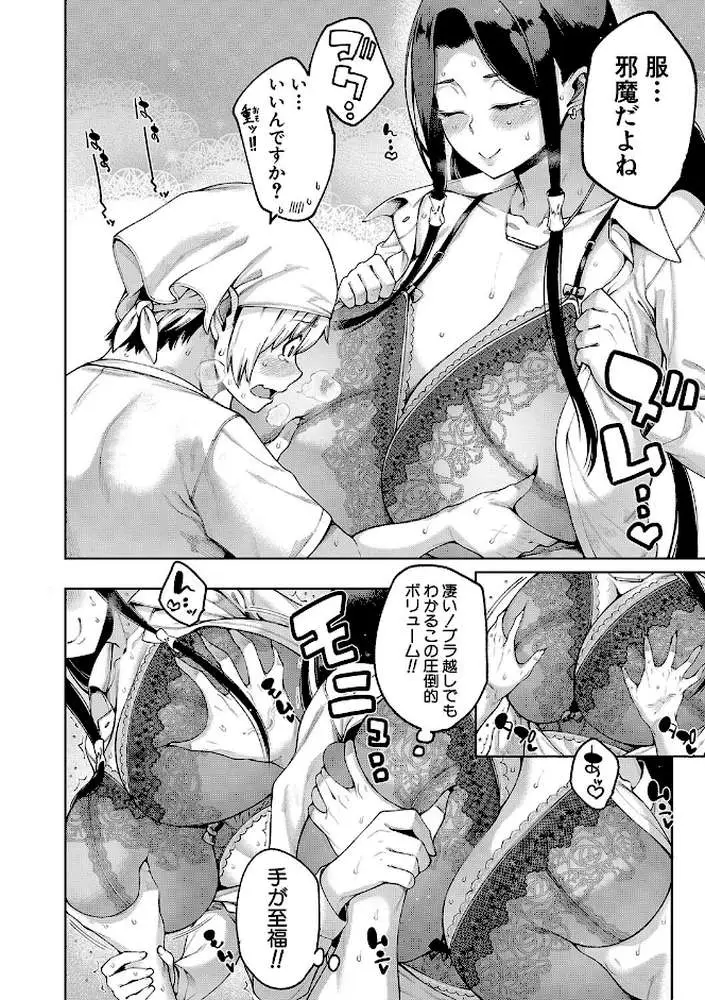 私たちのオマ〇コも管理して - ページ14