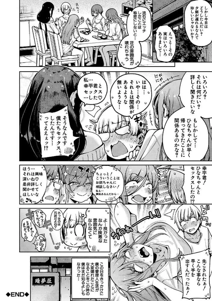 私たちのオマ〇コも管理して - ページ42