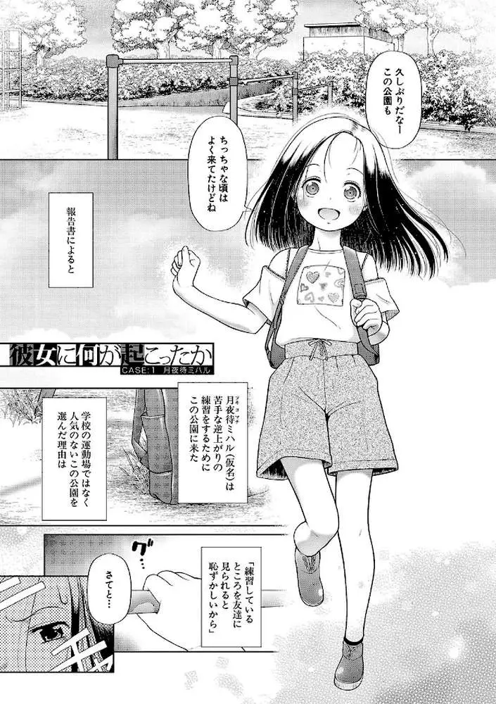 囚えて犯して孕ませて